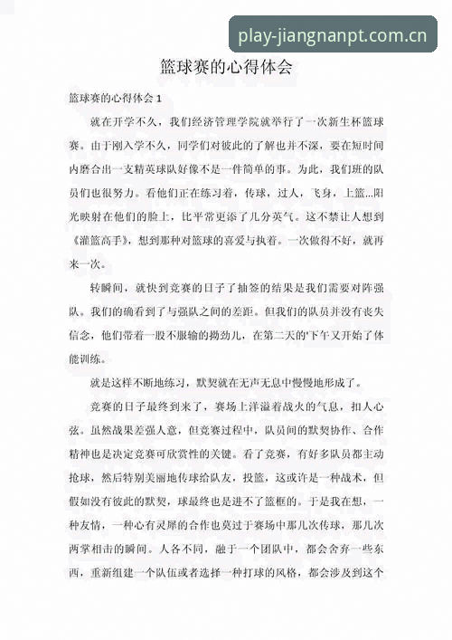 都灵德比前夜的深度体验：资深用户在江南体育平台看球的心得分享