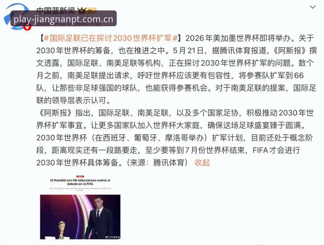 揭秘2030世界杯扩军至66队的幕后真相：中国男足能否搭上末班车？