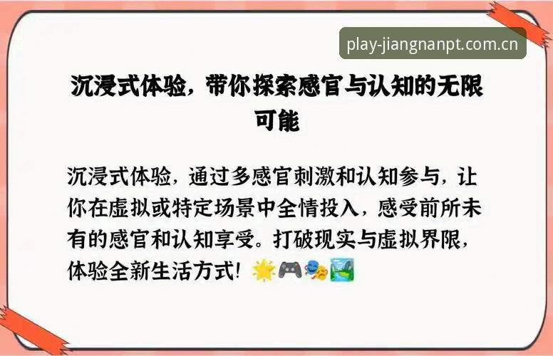 江南互动体验实用指南：从趋势分析到沉浸式操作技巧